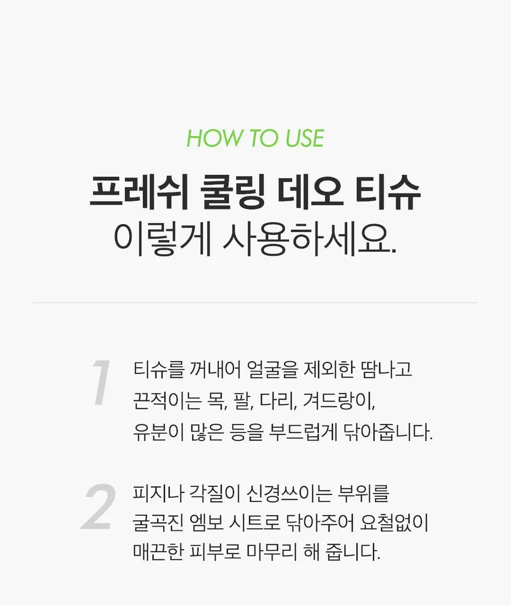 [1+1단독기획] 아리얼 스무스앤퓨어 쿨링 데오 티슈 20매 1+1 기획 3종 택1 상세페이지 82